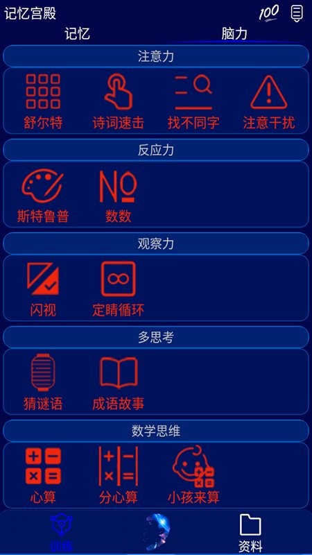 记忆宫殿手机版图3