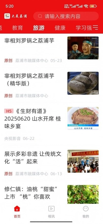 大美荔浦手机版