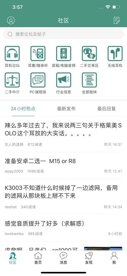 耳机大家坛手机版