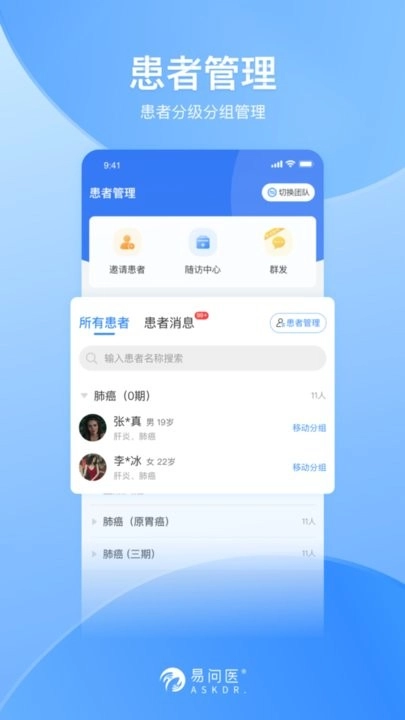 易问医医生端图2