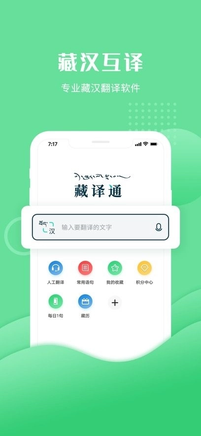 藏译通手机版图1
