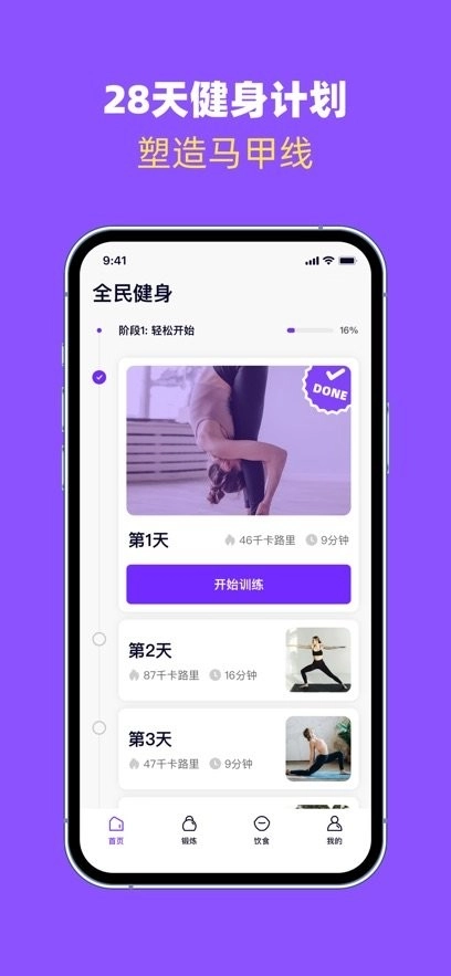 全民健身手机版