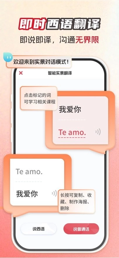 西班牙语翻译助手免费版