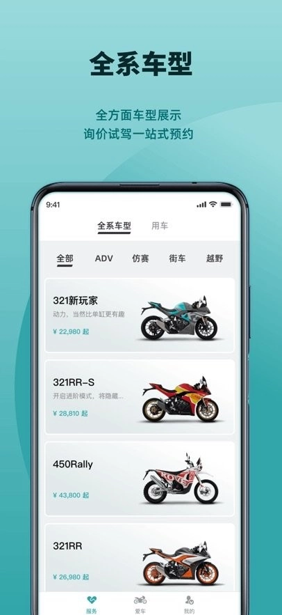 凯越机车手机版(2)