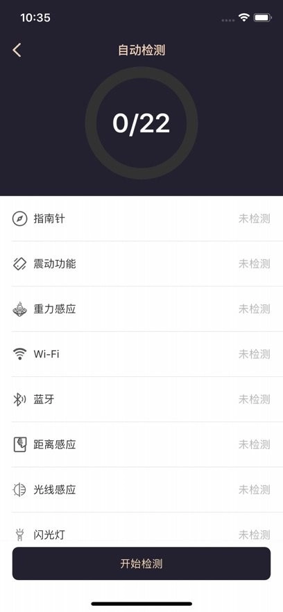 验机侠助手最新版图1
