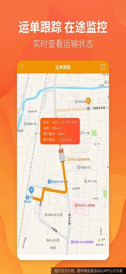 路路盈货主端图2