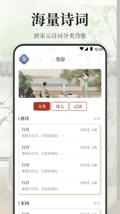 古诗词大会手机版图2