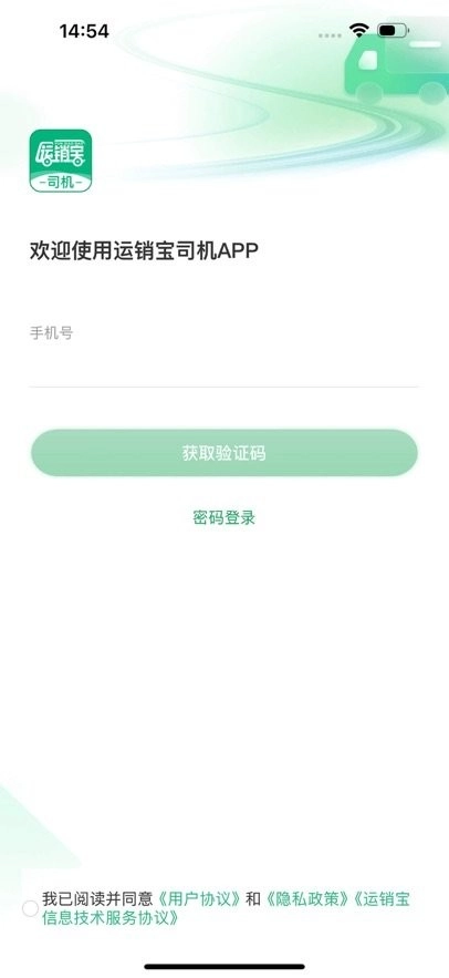 运销宝司机最新版图1