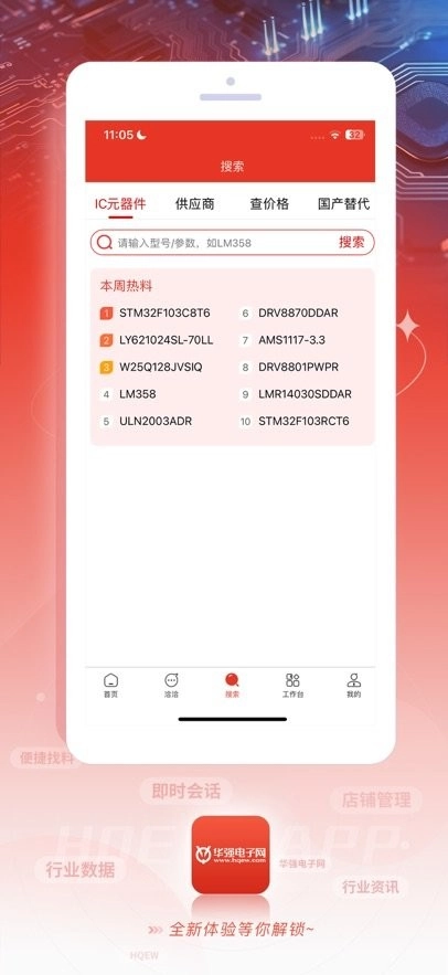 华强电子网手机版图2