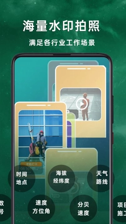 现场免费水印相机