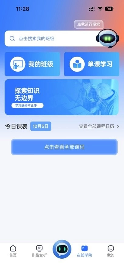 东软凤凰学院在线手机版