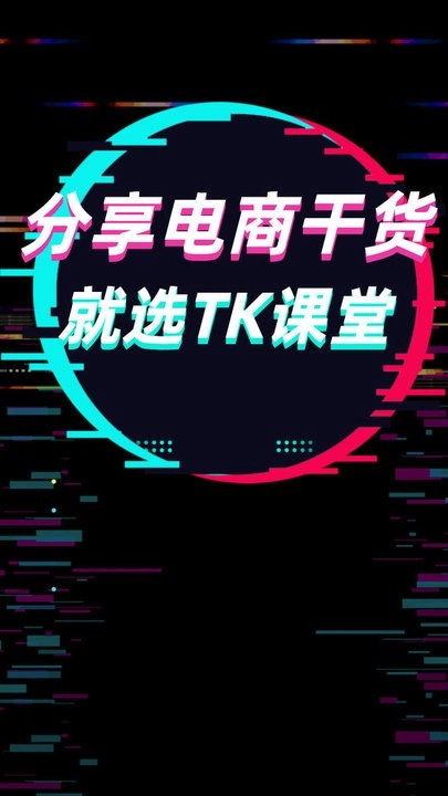 TK课堂手机版