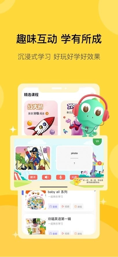 盖世童书客户端