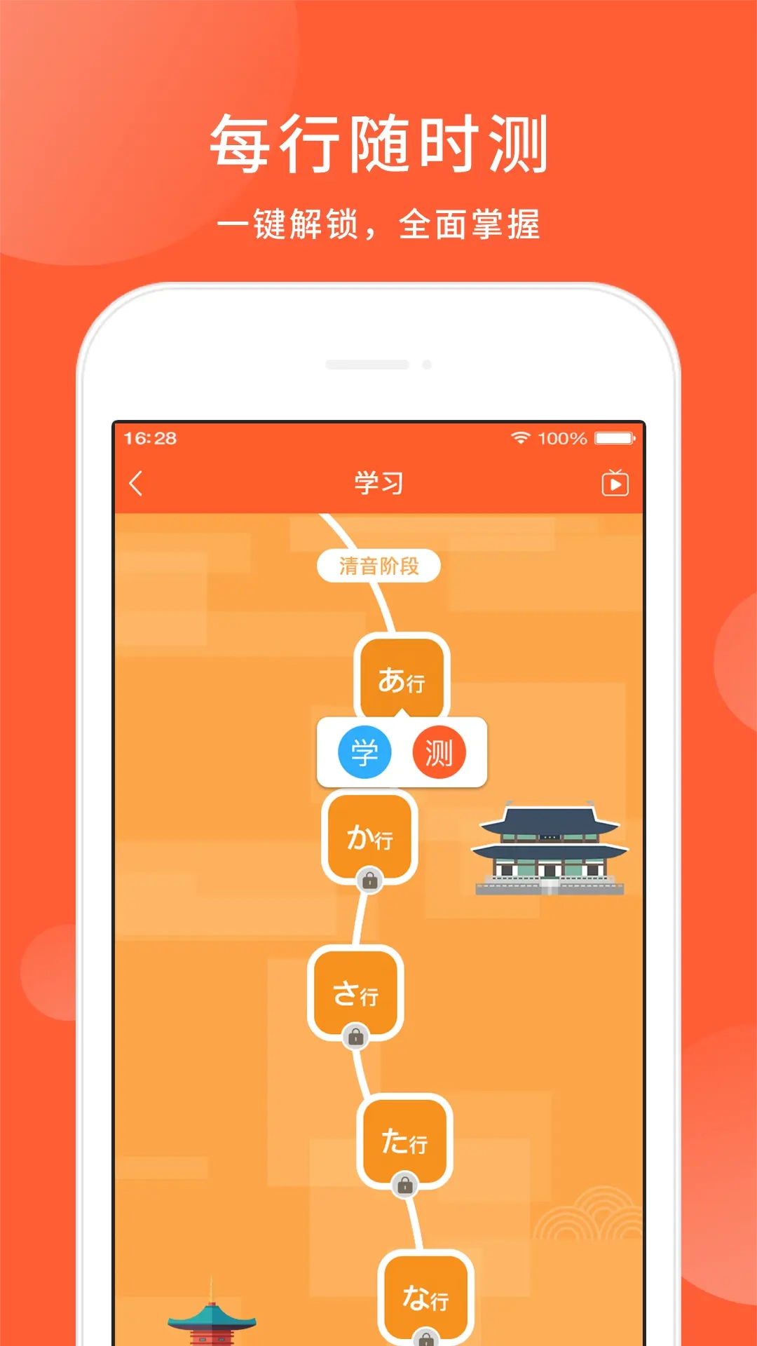 五十音图日语学习软件