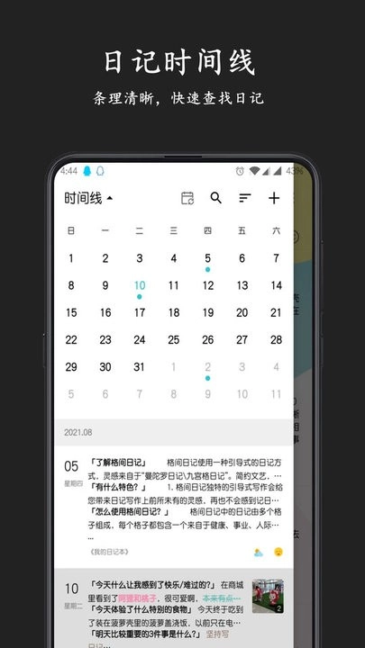 格间日记最新版图3