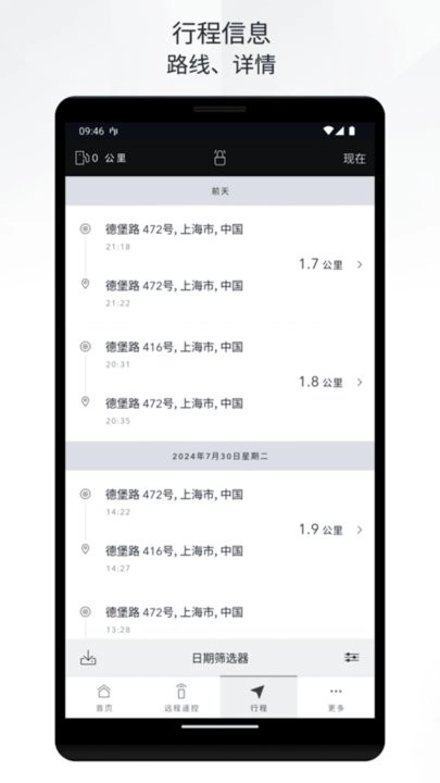 路虎智能驭领远程遥控最新版
