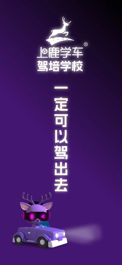 上鹿学车最新版
