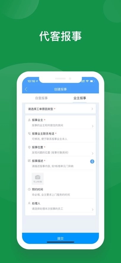 绿仔管家职员版