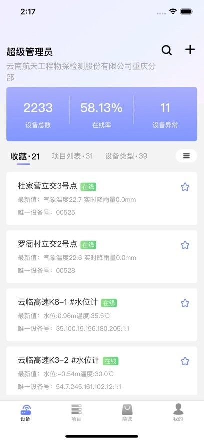 监测云物联网软件