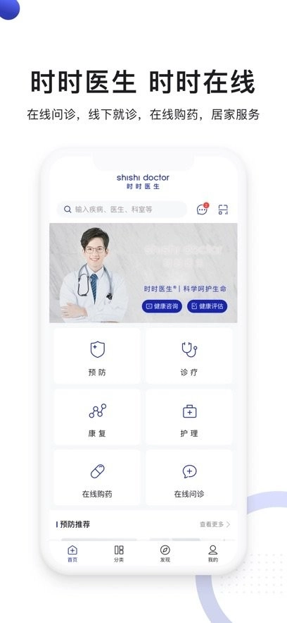 时时医生最新版