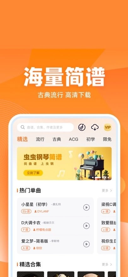 虫虫吉他手机版
