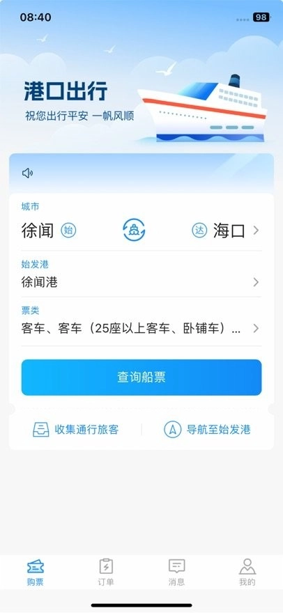 徐闻港购票平台图1