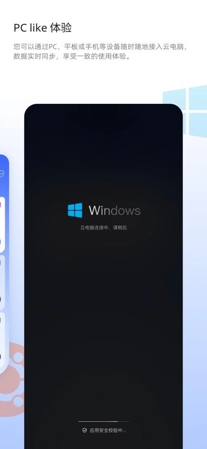 无影云电脑免费版图1