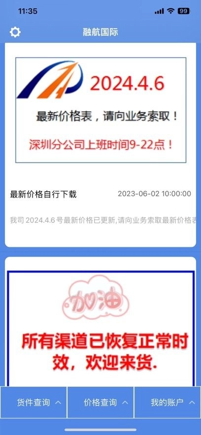 融航国际手机版图2