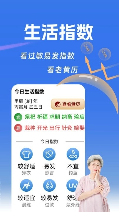 健康天气软件图3