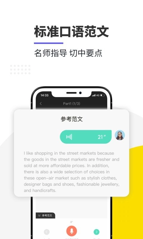 雅思口语软件图2