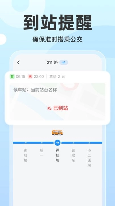 坐公交了最新版