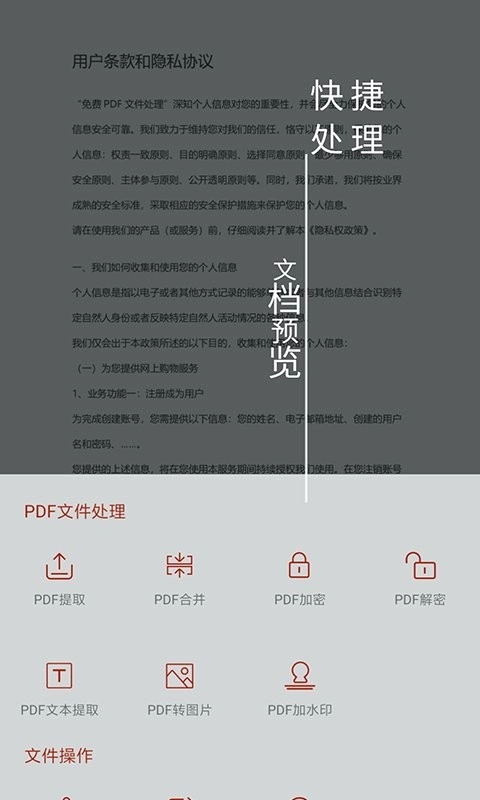 PDF处理助手手机版