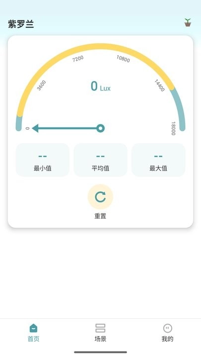 光照测量仪免费版图2