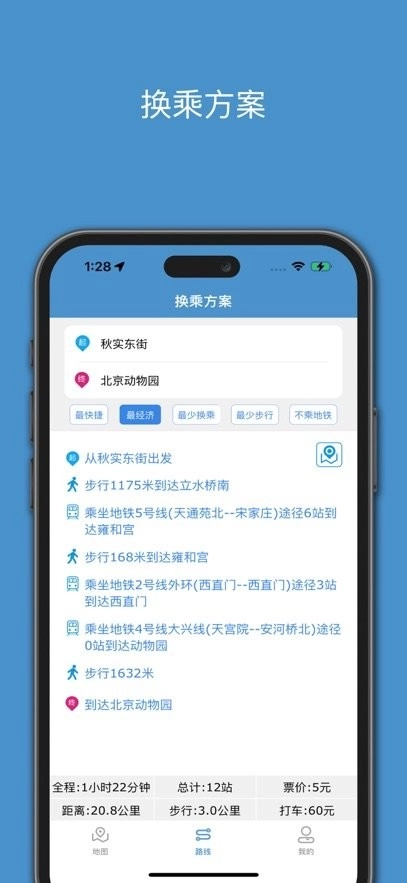 百斗公交最新版图2