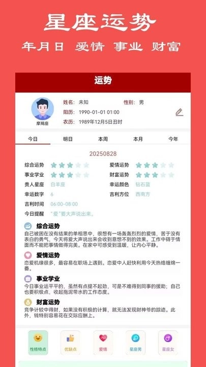 大师八字手机版