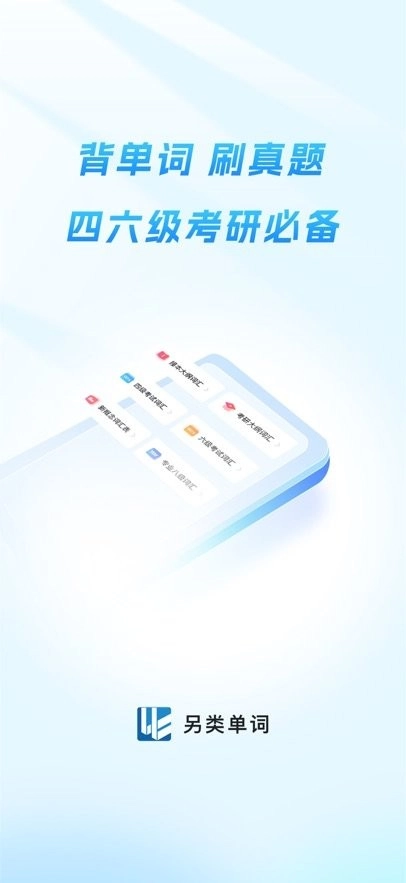 另类单词手机版图1
