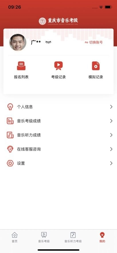 重庆市音乐考级手机版