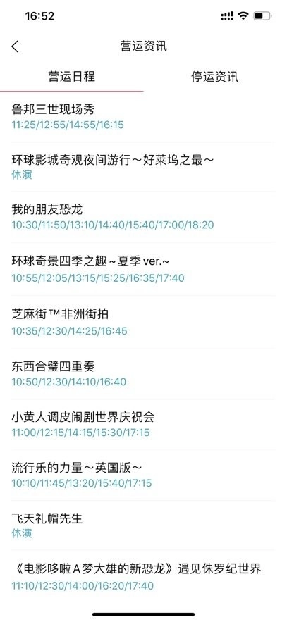 游乐园排队手机版