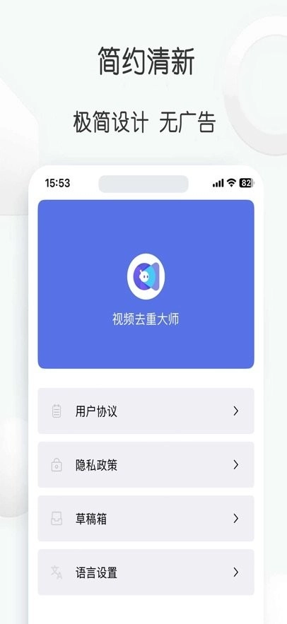 视频去重大师软件最新版