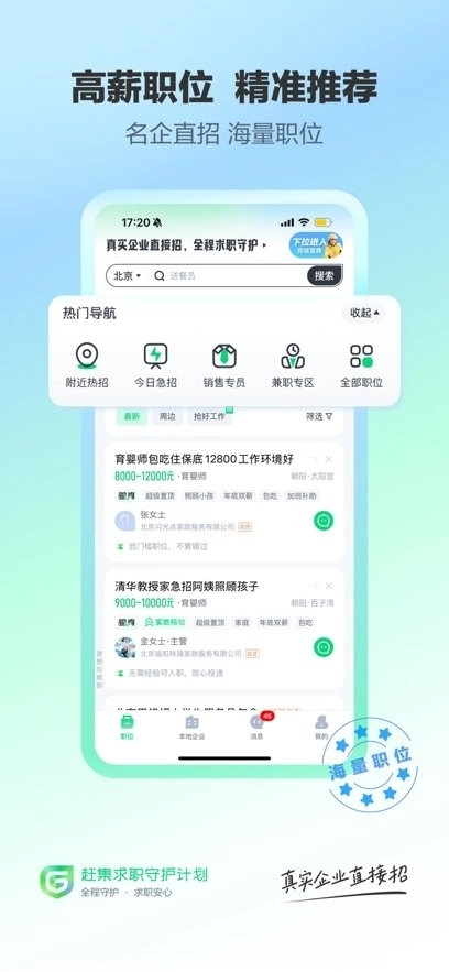 赶集招聘客户端图3
