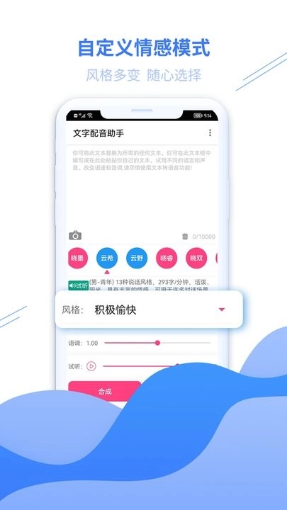 文字配音助手免费版图1