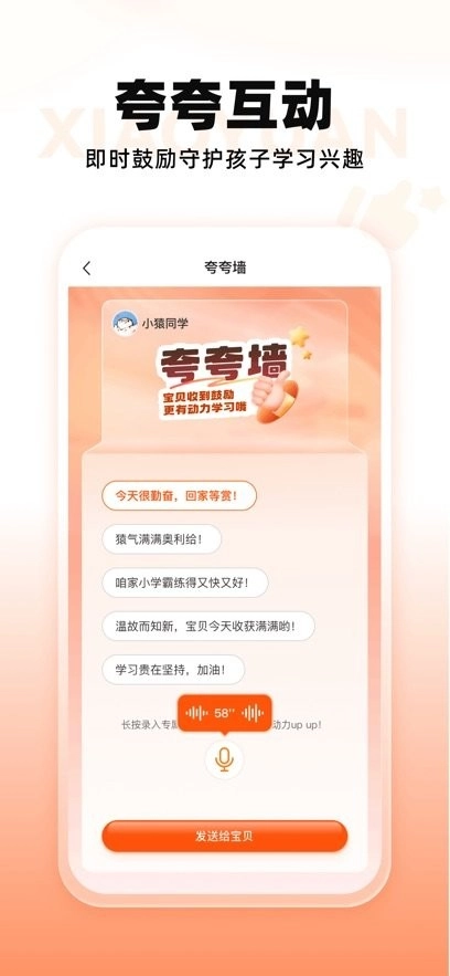 小猿智能设备软件