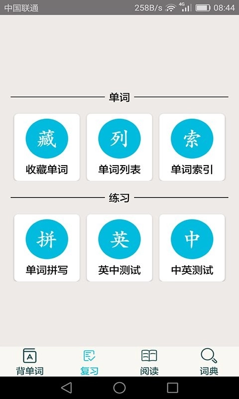 四级英语单词软件图4