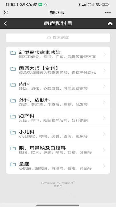 中医辨证云软件图2