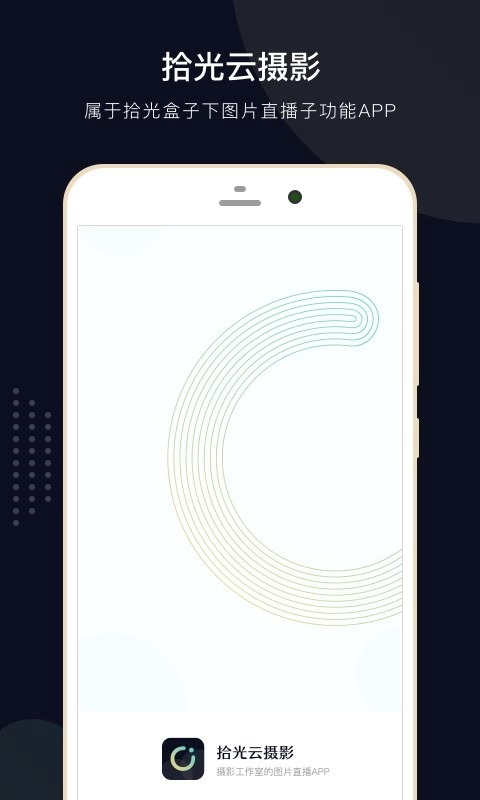 拾光云摄影手机版