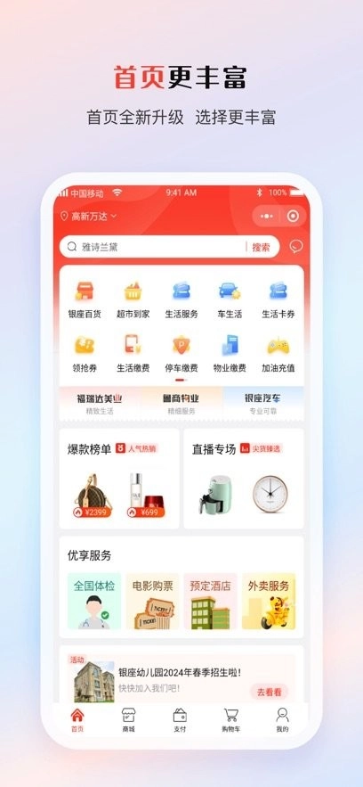 鲁商生活手机版