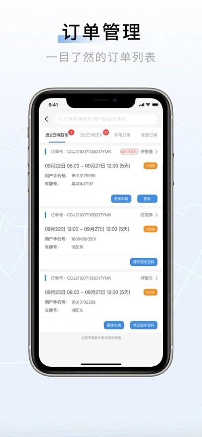联友车管手机版