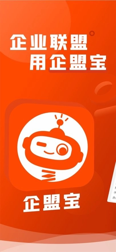 企盟宝手机版