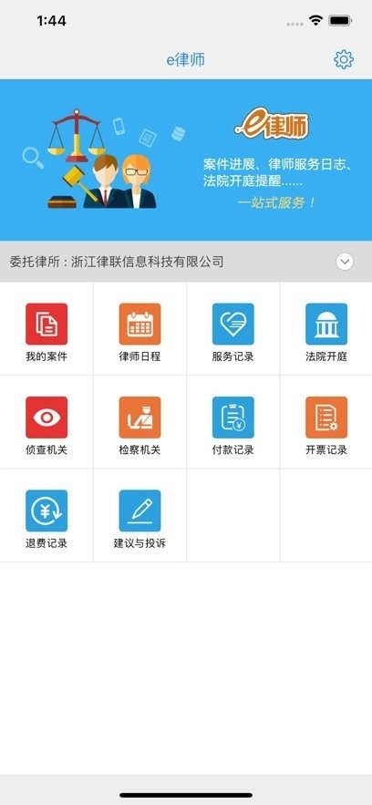 e律师手机版