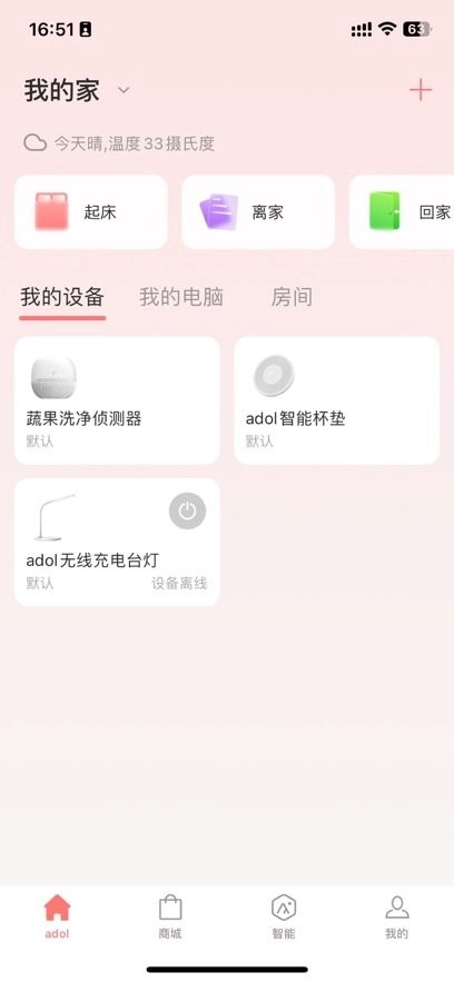 a豆智能客户端图1